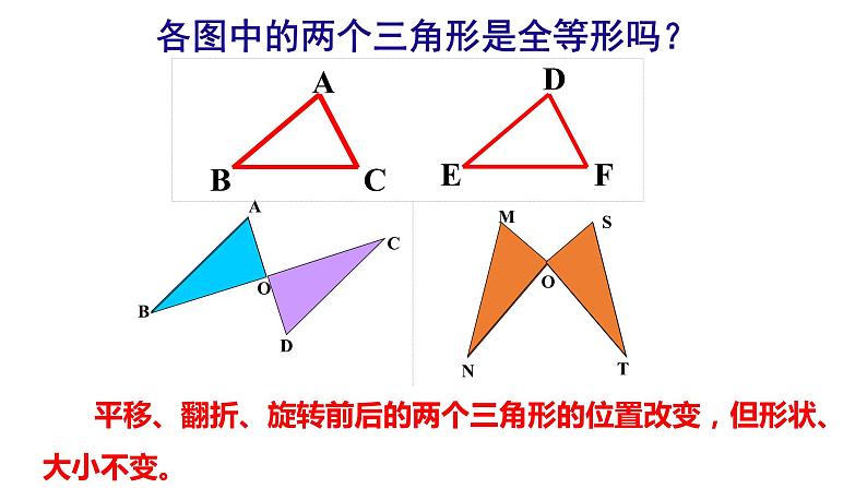 1.1 全等三角形（课件）06