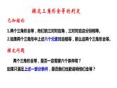 1.2 怎样判定三角形全等（1）（课件）