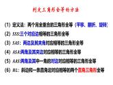1.2 怎样判定三角形全等（1）（课件）