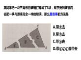 1.2 怎样判定三角形全等（3）（课件）