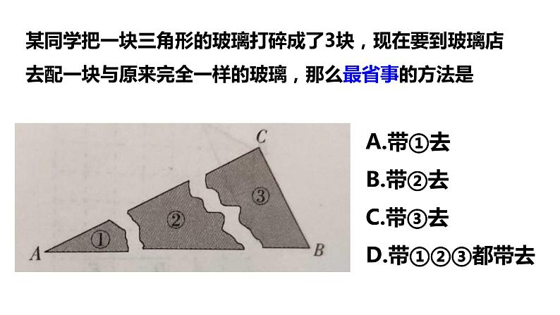 1.2 怎样判定三角形全等（3）（课件）04