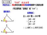1.2 怎样判定三角形全等（4）（课件）