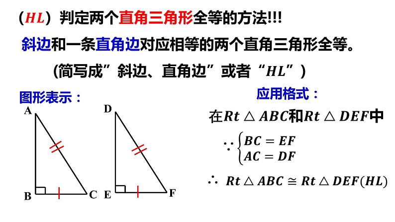 1.2 怎样判定三角形全等（4）（课件）04
