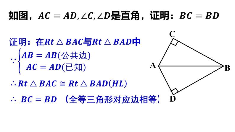 1.2 怎样判定三角形全等（4）（课件）05