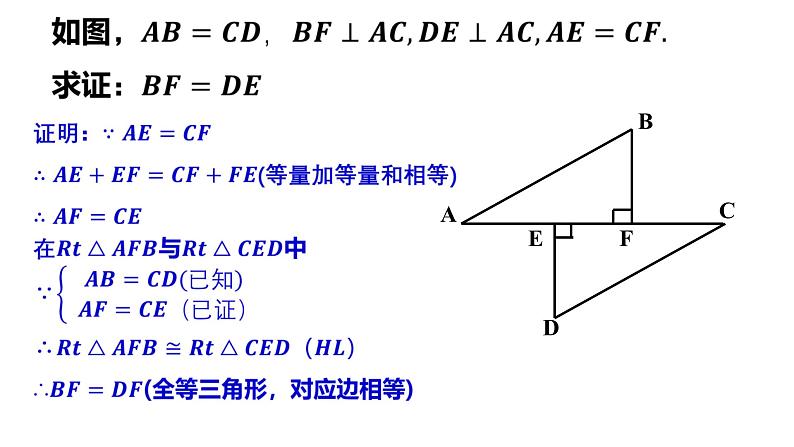 1.2 怎样判定三角形全等（4）（课件）06