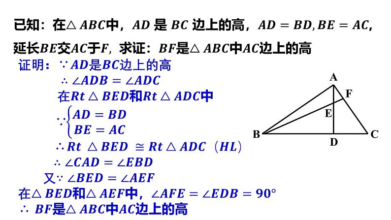 1.2 怎样判定三角形全等（4）（课件）07