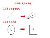 1.3 尺规作图（2）（课件）