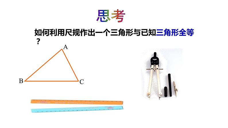 1.3 尺规作图（2）（课件）04