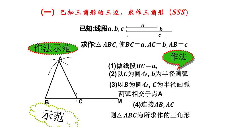 1.3 尺规作图（2）（课件）06