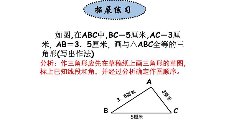 1.3 尺规作图（2）（课件）07