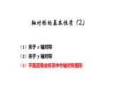 2.2 轴对称的基本性质（2）（课件）
