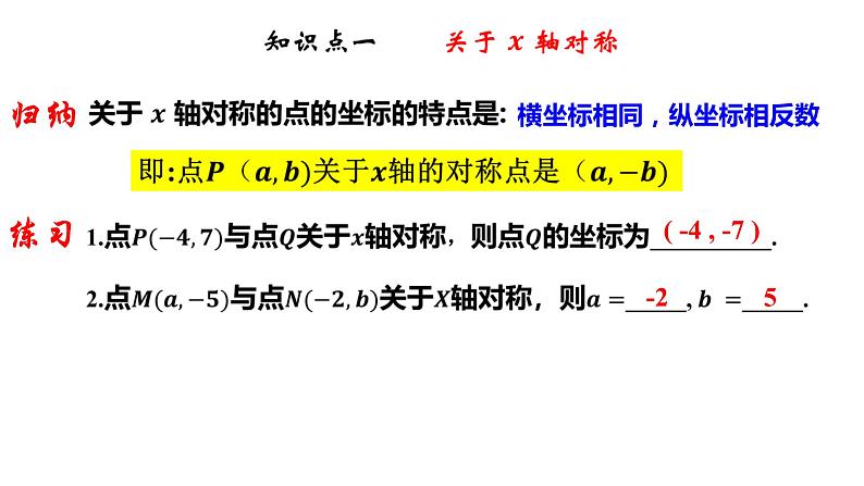 2.2 轴对称的基本性质（2）（课件）04