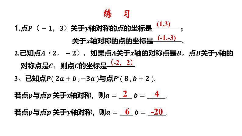 2.2 轴对称的基本性质（2）（课件）07