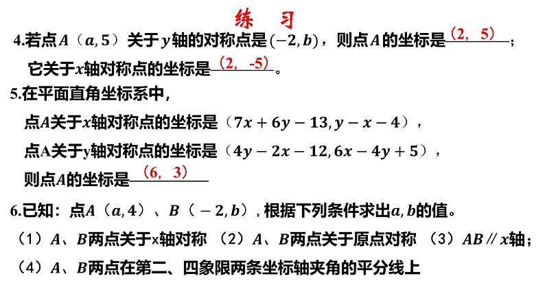 2.2 轴对称的基本性质（2）（课件）08