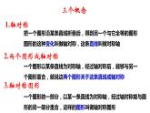 2.3 轴对称图形（课件）