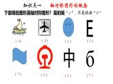2.3 轴对称图形（课件）