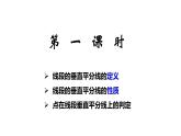 2.4 线段的垂直平分线（1）（课件）