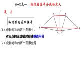 2.4 线段的垂直平分线（1）（课件）
