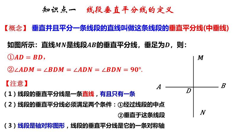 2.4 线段的垂直平分线（1）（课件）第6页