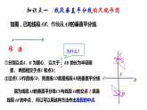 2.4 线段的垂直平分线（2）（课件）