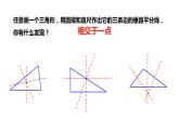 2.4 线段的垂直平分线（2）（课件）