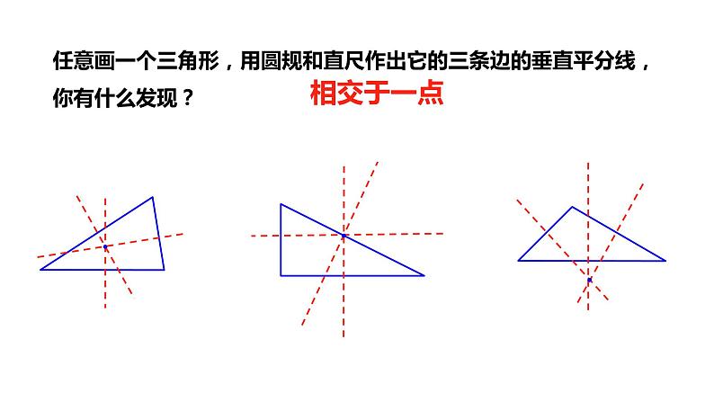 2.4 线段的垂直平分线（2）（课件）05