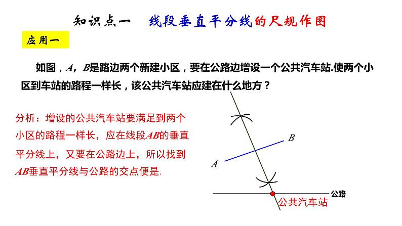 2.4 线段的垂直平分线（2）（课件）07