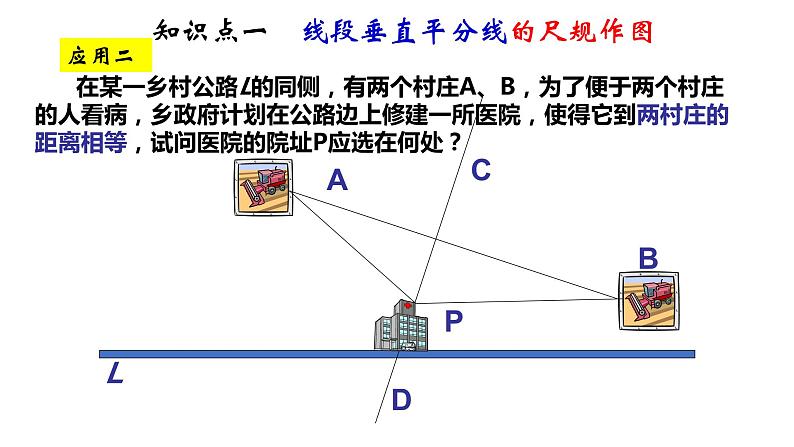 2.4 线段的垂直平分线（2）（课件）08