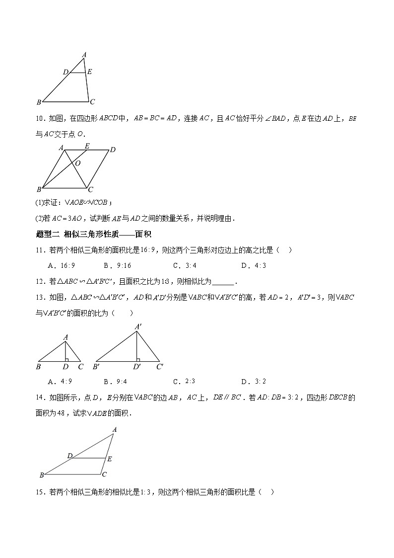 1.3 相似三角形的性质（分层作业）-2024-2025学年9上数学同步课堂（青岛版）02