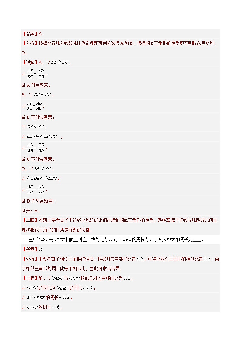 1.3 相似三角形的性质（分层作业）-2024-2025学年9上数学同步课堂（青岛版）02