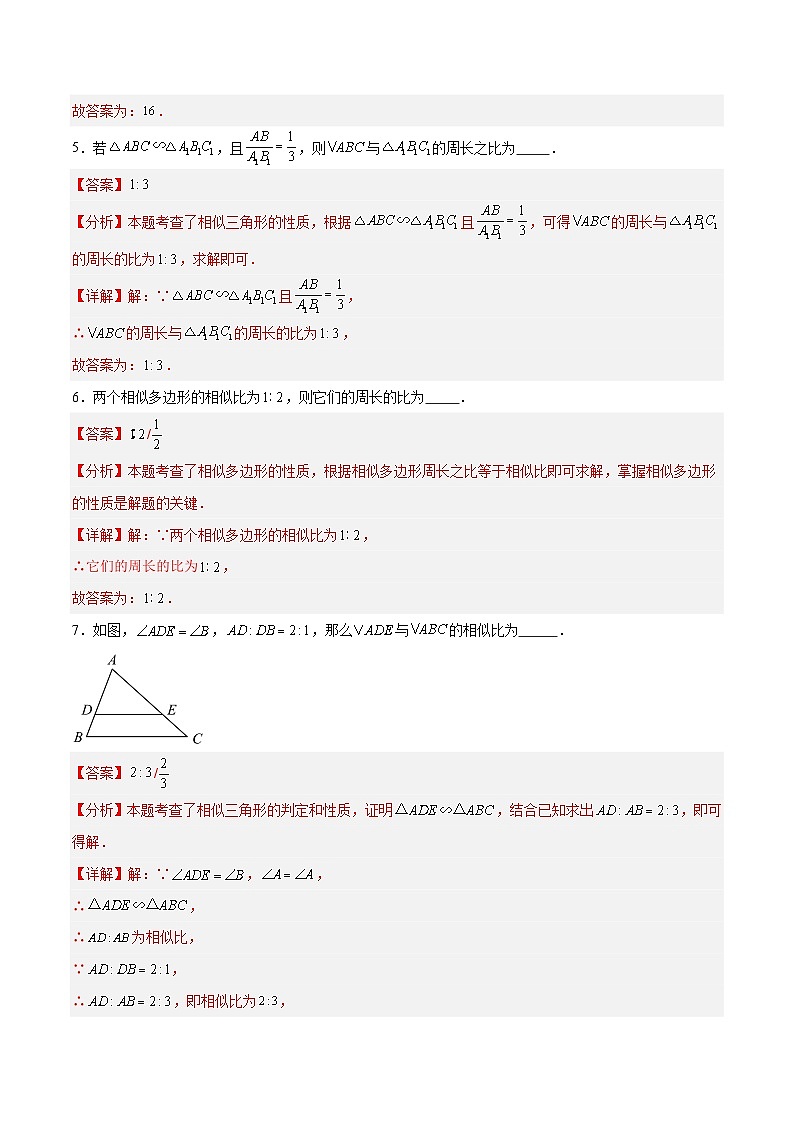 1.3 相似三角形的性质（分层作业）-2024-2025学年9上数学同步课堂（青岛版）03