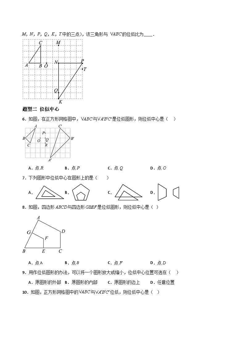 1.4 图形的位似（第1课时）（分层作业）-2024-2025学年9上数学同步课堂（青岛版）02