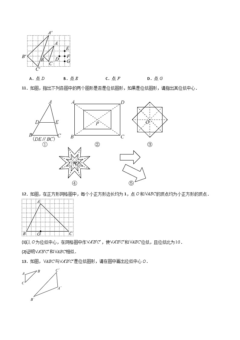 1.4 图形的位似（第1课时）（分层作业）-2024-2025学年9上数学同步课堂（青岛版）03