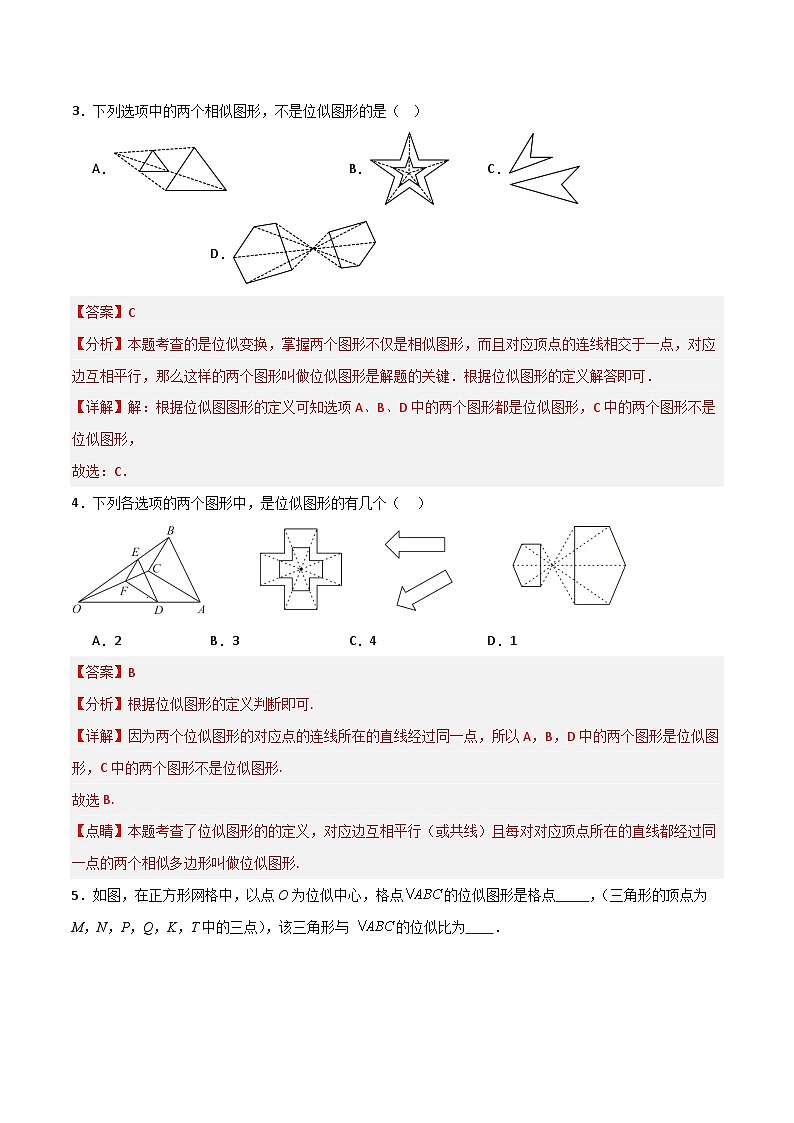 1.4 图形的位似（第1课时）（分层作业）-2024-2025学年9上数学同步课堂（青岛版）02