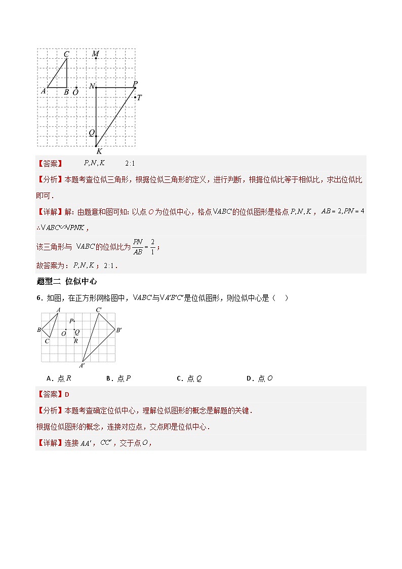 1.4 图形的位似（第1课时）（分层作业）-2024-2025学年9上数学同步课堂（青岛版）03