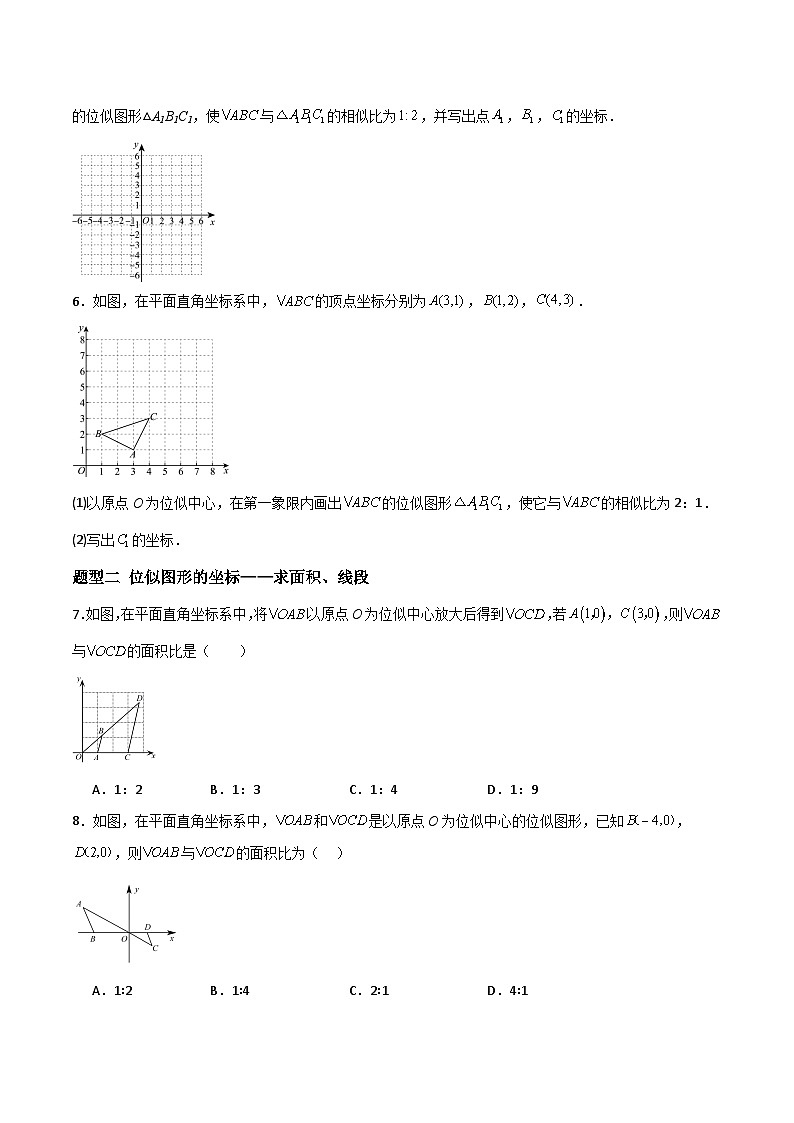 1.4 图形的位似（第2课时）（分层作业）-2024-2025学年9上数学同步课堂（青岛版）02