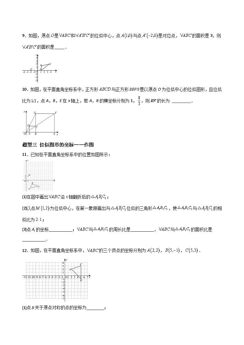 1.4 图形的位似（第2课时）（分层作业）-2024-2025学年9上数学同步课堂（青岛版）03