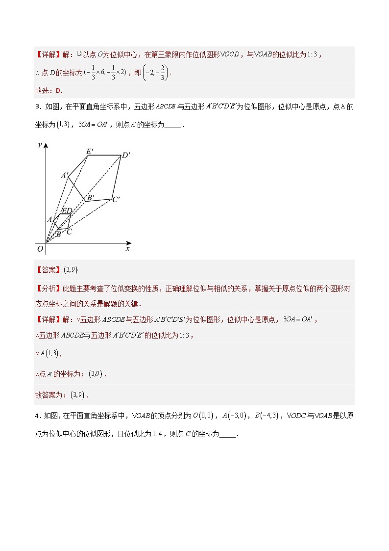 1.4 图形的位似（第2课时）（分层作业）-2024-2025学年9上数学同步课堂（青岛版）02