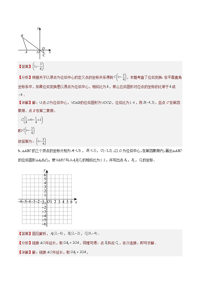 1.4 图形的位似（第2课时）（分层作业）-2024-2025学年9上数学同步课堂（青岛版）03