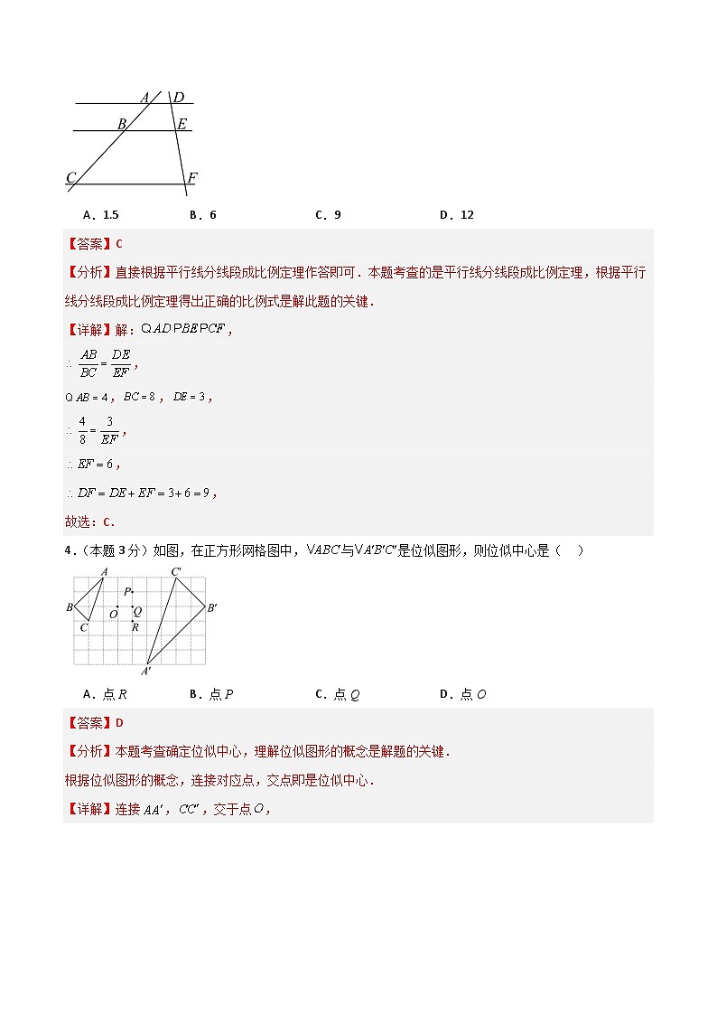 第1章 图形的相似（单元测试）-2024-2025学年9上数学同步课堂（青岛版）02