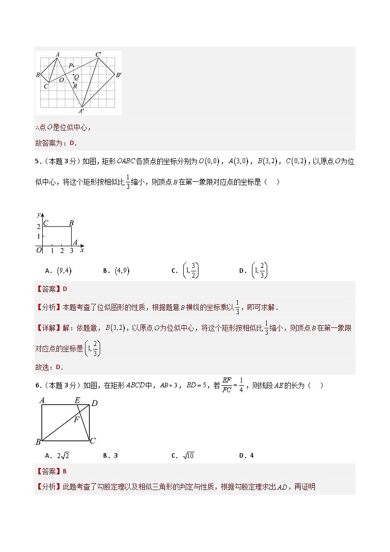 第1章 图形的相似（单元测试）-2024-2025学年9上数学同步课堂（青岛版）03