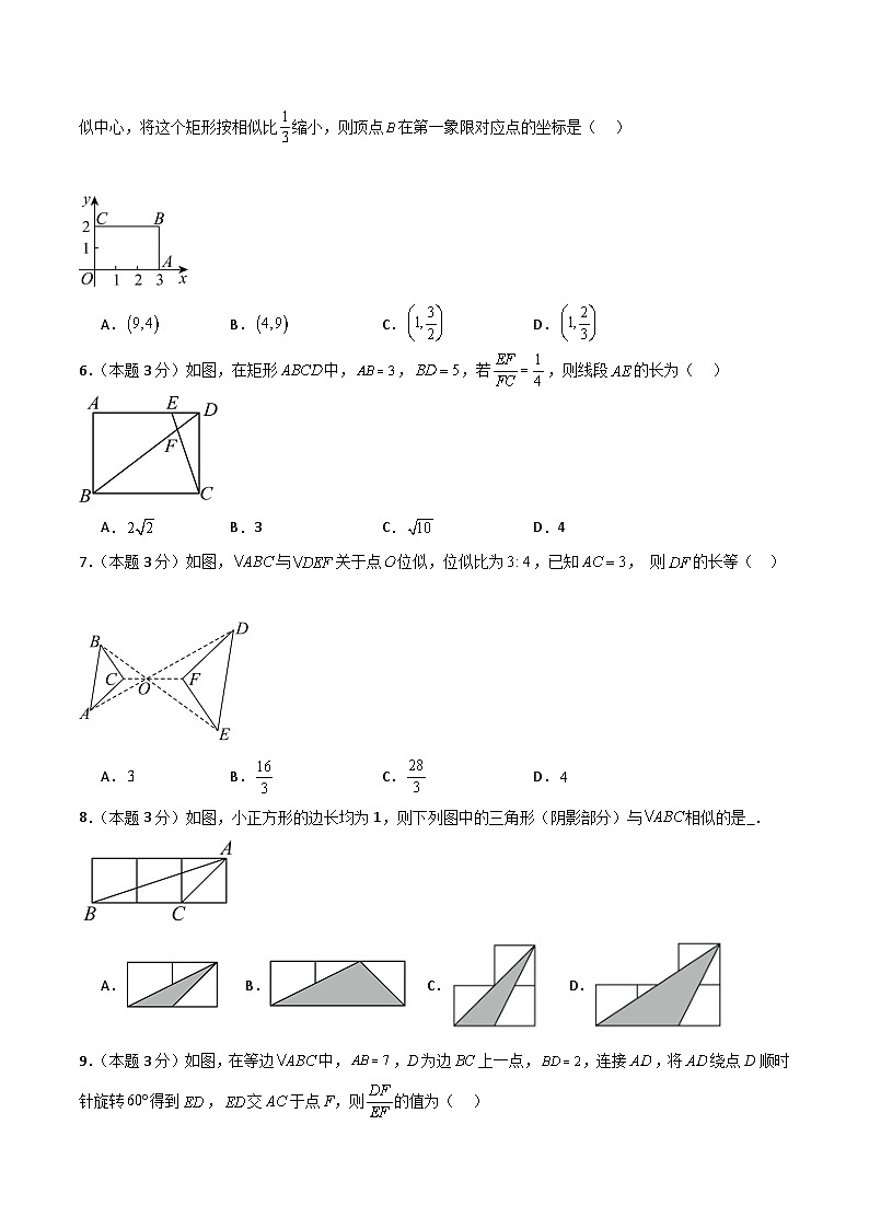 第1章 图形的相似（单元测试）-2024-2025学年9上数学同步课堂（青岛版）02