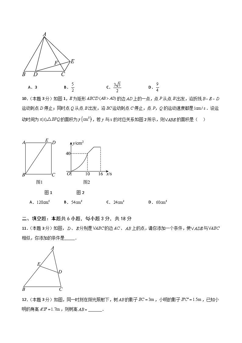 第1章 图形的相似（单元测试）-2024-2025学年9上数学同步课堂（青岛版）03