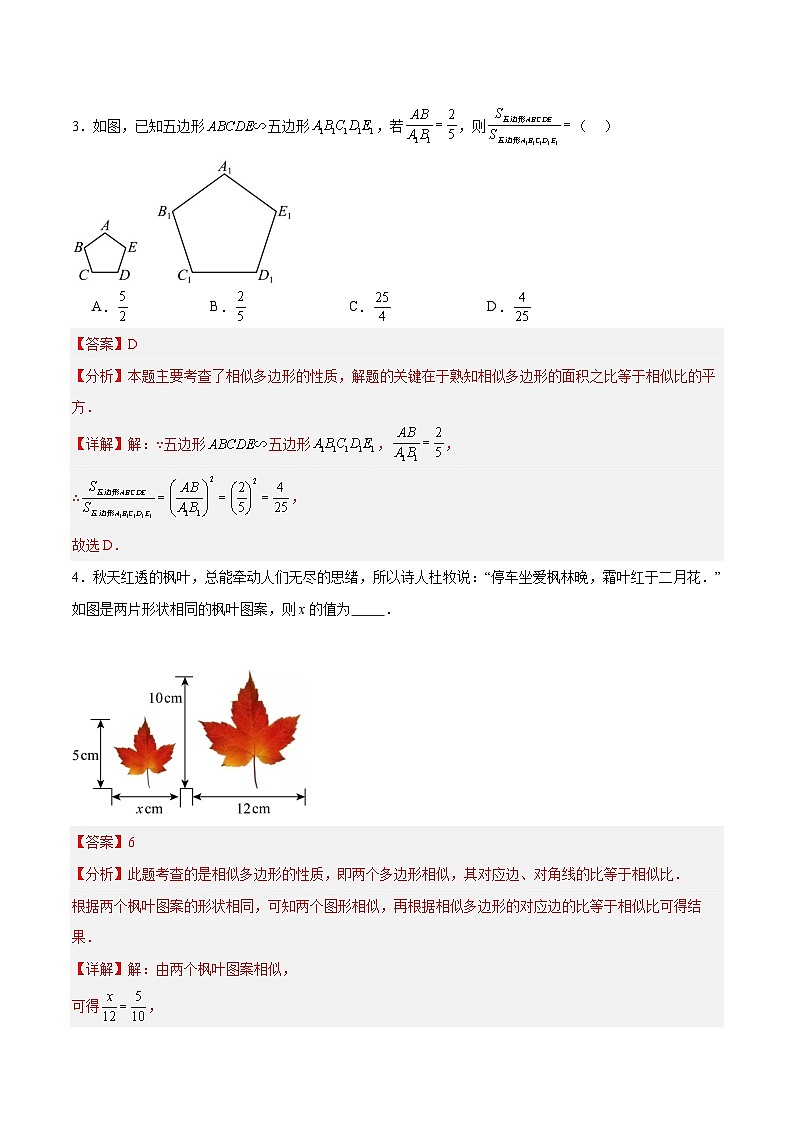 第1章 图形的相似（章末重点题型归纳）-2024-2025学年9上数学同步课堂（青岛版）02