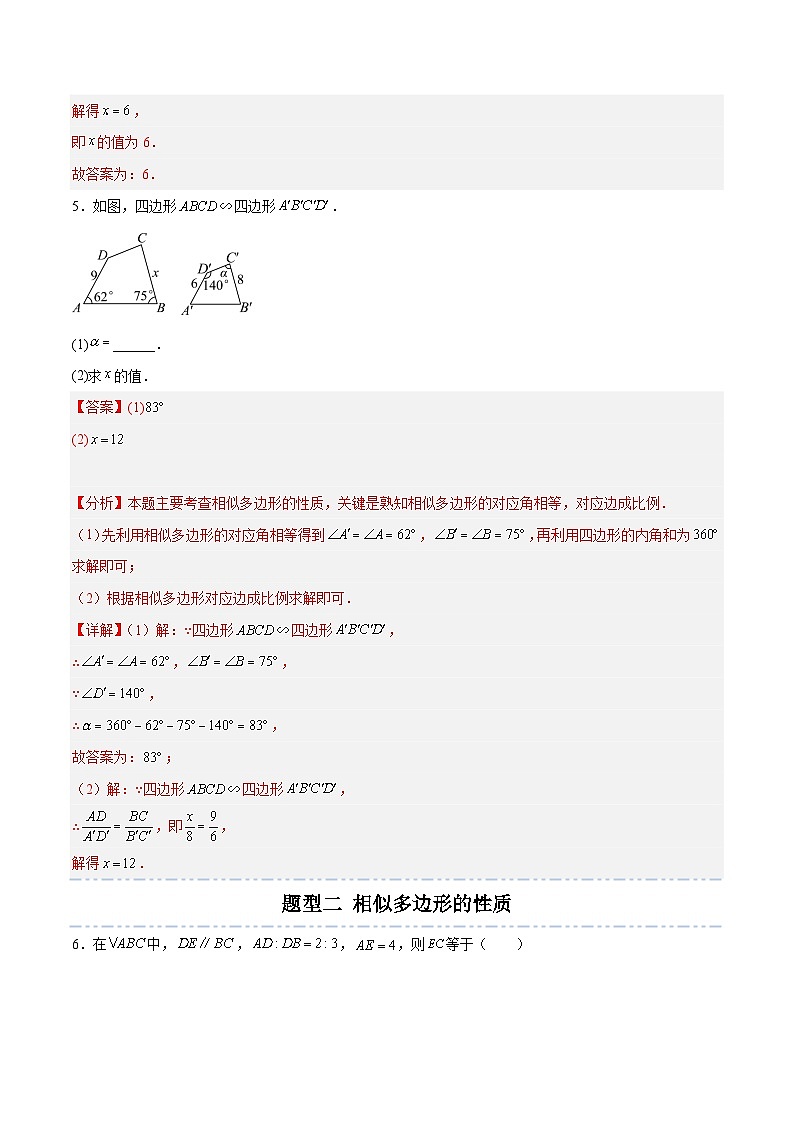 第1章 图形的相似（章末重点题型归纳）-2024-2025学年9上数学同步课堂（青岛版）03