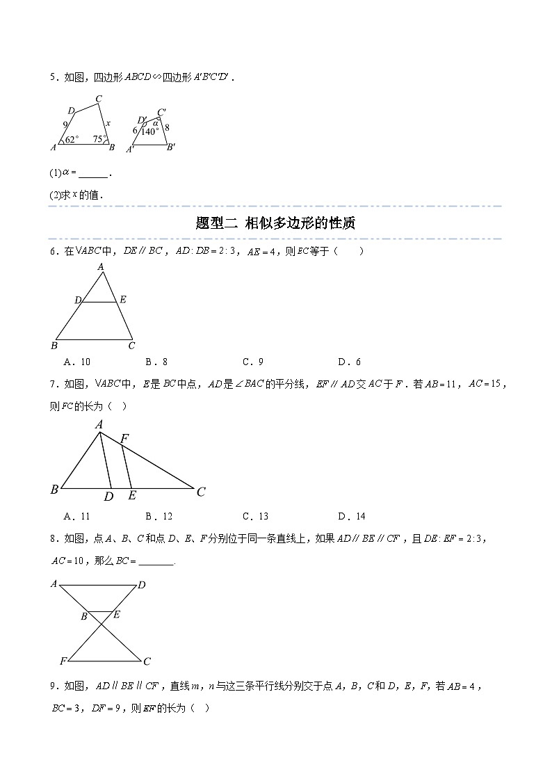 第1章 图形的相似（章末重点题型归纳）-2024-2025学年9上数学同步课堂（青岛版）02