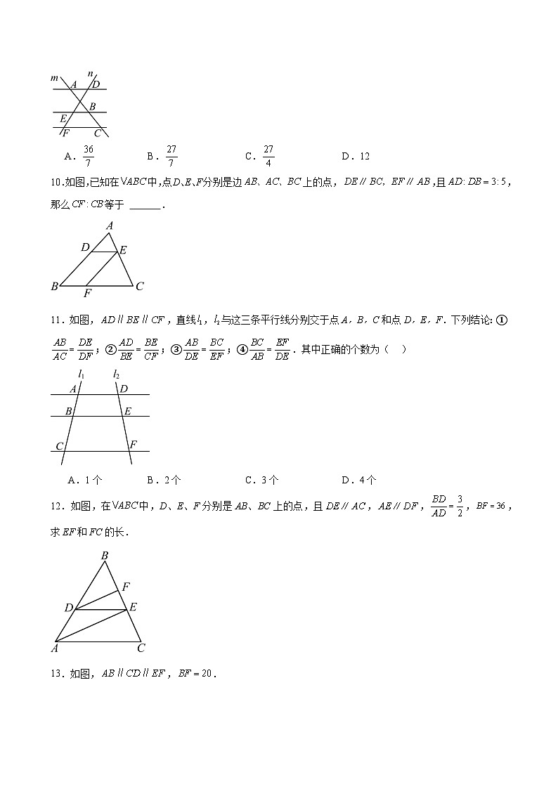 第1章 图形的相似（章末重点题型归纳）-2024-2025学年9上数学同步课堂（青岛版）03