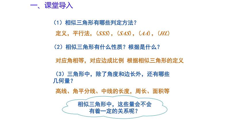 1.3 相似三角形的性质（同步课件）-2024-2025学年9上数学同步课堂（青岛版）03