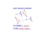 1.4 图形的位似（第2课时）（同步课件）-2024-2025学年9上数学同步课堂（青岛版）