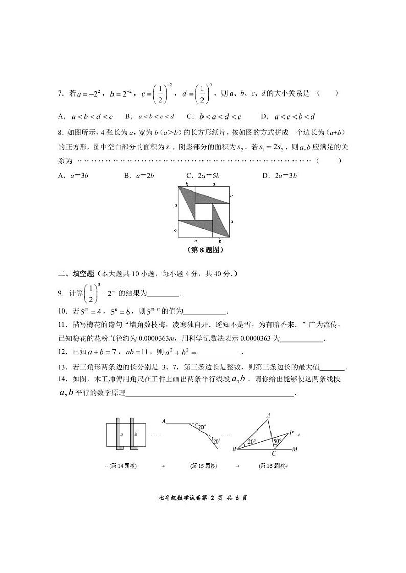 +江苏省徐州市新沂市2023-2024学年七年级下学期期中抽测数学试题02